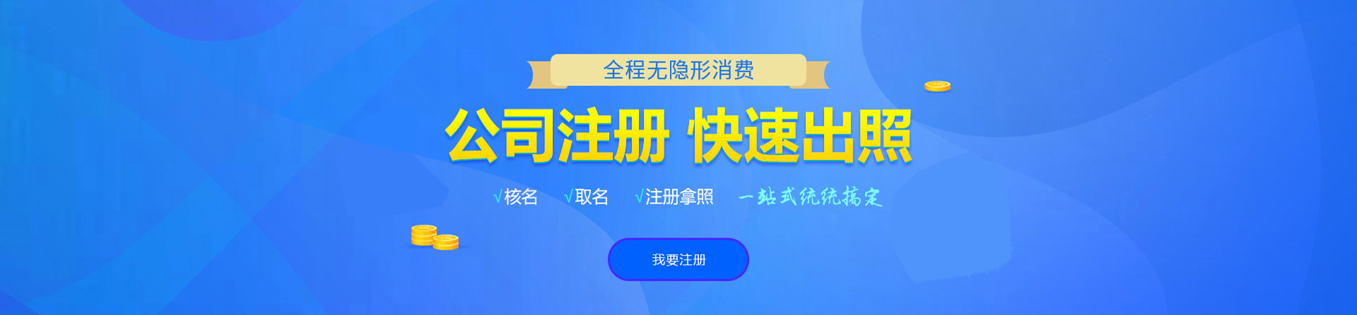 盘锦注册公司网